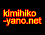 Kimihiko-Yano.net Kimihiko-Yano.net